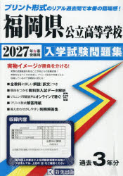 本詳しい納期他、ご注文時はご利用案内・返品のページをご確認ください出版社名教英出版出版年月2026年07月サイズISBNコード9784290199071中学学参 高校入試 公立・私立高校別入試商品説明’27 福岡県公立高等学校入学試験問題集2027フクオカケンコウリツコウトウガツコウニユウガクシケンモンダイシユウ※ページ内の情報は告知なく変更になることがあります。あらかじめご了承ください登録日2026/07/29