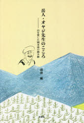 岳人・オヤジ先生のこころ 山を愛した岡本滋の踏み跡