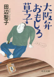 Rakuten - 大阪弁おもしろ草子
