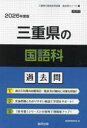 ’26 三重県の国語科過去問