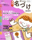 最新!赤ちゃんの名づけ新百科 1年間使い放題のWeb鑑定つき たまひよ新百科シリーズ