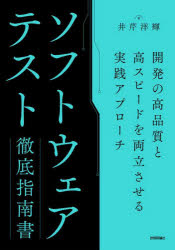 井芹洋輝／著本詳しい納期他、ご注文時はご利用案内・返品のページをご確認ください出版社名技術評論社出版年月2025年06月サイズ517P 21cmISBNコード9784297149093コンピュータ プログラミング 開発技法商品説明ソフトウェ...