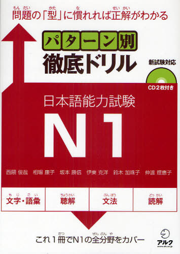 樂天商城 - パターン別徹底ドリル日本語能力試験N1 問題の「型」に慣れれば正解がわかる