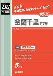 金蘭千里中学校