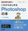 これからはじめるPhotoshopの本 2020最新版(3)