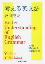 考える英文法