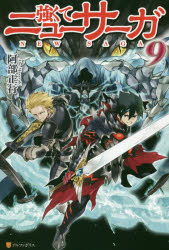 強くてニューサーガ 9(3)