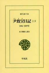 尹致昊日記 1下