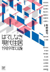 布野修司／編著 秋吉浩気／ほか執筆本詳しい納期他、ご注文時はご利用案内・返品のページをご確認ください出版社名フィルムアート社出版年月2024年05月サイズ347，17P 21cmISBNコード9784845919109工学 建築工学 建築工学一般商品説明はてしなき現代住居1989年以後ハテシナキ ゲンダイ ジユウキヨ センキユウヒヤクハチジユウキユウネン イゴ ハテシナキ／ゲンダイ／ジユウキヨ／1989ネン／イゴ※ページ内の情報は告知なく変更になることがあります。あらかじめご了承ください登録日2024/05/18