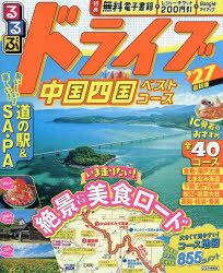 るるぶ情報版 中国 12本[ムック]詳しい納期他、ご注文時はご利用案内・返品のページをご確認ください出版社名JTBパブリッシング出版年月2025年12月サイズ165P 26cmISBNコード9784533169113地図・ガイド ガイド るるぶ国内商品説明るるぶドライブ中国四国ベストコース ’27ルルブ ドライブ チユウゴク シコク ベスト コ-ス 2027 2027 ルルブ ジヨウホウバン チユウゴク 12※ページ内の情報は告知なく変更になることがあります。あらかじめご了承ください登録日2025/12/10