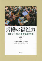 Social Science - 労働の福祉力 働きがいのある連帯社会の形成