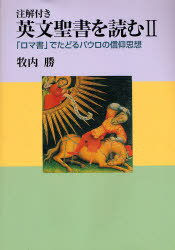 英文聖書を読む 注解付き 2