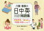 介護・看護の日中英対訳用語集 「ずきずき」・「はっと」は中国語・英語でどう言う?