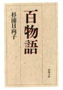 百物語(3)
