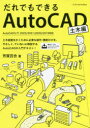 だれでもできるAutoCAD 土木編