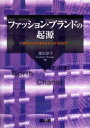 塚田朋子／著本詳しい納期他、ご注文時はご利用案内・返品のページをご確認ください出版社名雄山閣出版年月2005年12月サイズ352P 22cmISBNコード9784639019138人文 文化・民俗 文化一般商品説明ファッション・ブランドの起源 ポワレとシャネルとマーケティングフアツシヨン ブランド ノ キゲン ポワレ ト シヤネル ト マ-ケテイング※ページ内の情報は告知なく変更になることがあります。あらかじめご了承ください登録日2013/04/05