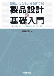 高橋俊昭／著本詳しい納期他、ご注文時はご利用案内・返品のページをご確認ください出版社名技術評論社出版年月2021年02月サイズ158P 21cmISBNコード9784297119140工学 機械工学 機械工学一般商品説明即戦力になる人材を育てる!製品設計の基礎入門 幾何公差からモールド部品設計までやさしく解説ソクセンリヨク ニ ナル ジンザイ オ ソダテル セイヒン セツケイ ノ キソ ニユウモン キカ コウサ カラ モ-ルド ブヒン セツケイ マデ ヤサシク カイセツ第1章 日本の産業界｜第2章 メカ設計の基本｜第3章 3D図面と幾何公差｜第4章 製品設計｜第5章 モールド部品｜第6章 モールド部品設計※ページ内の情報は告知なく変更になることがあります。あらかじめご了承ください登録日2021/02/10