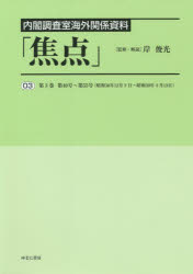 岸俊光／監修・解説本詳しい納期他、ご注文時はご利用案内・返品のページをご確認ください出版社名ゆまに書房出版年月2020年11月サイズ394P 22cmISBNコード9784843359143人文 日本史 日本現代史商品説明焦点 内閣調査室海外関係資料 03 復刻シヨウテン 3 3 ナイカク チヨウサシツ カイガイ カンケイ シリヨウ ダイサンカン ダイヨンジユウゴウ ダイゴジユウゴゴウ シヨウワ サンジユウハチネン ジユウニガツ ココノカ シヨウワ サンジユウキユウネン シ...※ページ内の情報は告知なく変更になることがあります。あらかじめご了承ください登録日2023/03/29