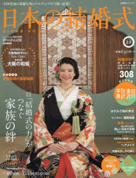 日本の結婚式 No.21