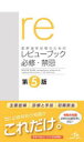 国試対策問題編集委員会／編集本詳しい納期他、ご注文時はご利用案内・返品のページをご確認ください出版社名メディックメディア出版年月2023年09月サイズ1冊 22cmISBNコード9784896329148医学 医師国家試験 医師国家試験・対策商品説明医師国家試験のためのレビューブック必修・禁忌イシ コツカ シケン ノ タメ ノ レビユ- ブツク ヒツシユウ キンキ※ページ内の情報は告知なく変更になることがあります。あらかじめご了承ください登録日2023/09/25