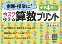 宿題・授業に!今スグ使える算数プリント 小学4年生