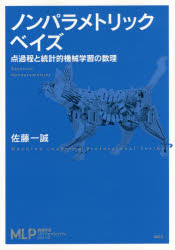 佐藤一誠／著機械学習プロフェッショナルシリーズ本詳しい納期他、ご注文時はご利用案内・返品のページをご確認ください出版社名講談社出版年月2016年04月サイズ160P 21cmISBNコード9784061529151工学 工学一般 工学一般商品説明ノンパラメトリックベイズ 点過程と統計的機械学習の数理ノンパラメトリツク ベイズ テンカテイ ト トウケイテキ キカイ ガクシユウ ノ スウリ キカイ ガクシユウ プロフエツシヨナル シリ-ズ※ページ内の情報は告知なく変更になることがあります。あらかじめご了承ください登録日2016/04/21