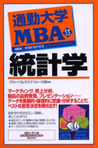 通勤大学MBA 13