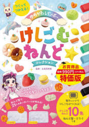 特価版 ゆめかわレインボーけしごむねんど