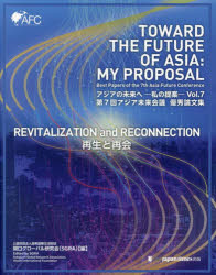 関口グローバル研究会／編本詳しい納期他、ご注文時はご利用案内・返品のページをご確認ください出版社名ジャパンタイムズ出版出版年月2025年03月サイズ247P 27cmISBNコード9784789019170経済 国際経済 アジア経済商品説明アジアの未来へ 私の提案 Vol.7アジア ノ ミライ エ 7 7 ワタクシ ノ テイアン ダイナナカイ アジア ミライ カイギ ユウシユウ ロンブンシユウ ダイ7カイ／アジア／ミライ／カイギ／ユウシユウ／ロンブンシユウ※ページ内の情報は告知なく変更になることがあります。あらかじめご了承ください登録日2025/06/12