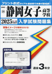 ’25 静岡女子高等学校