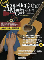 小倉よしお／監修リットーミュージック・ムック本[ムック]詳しい納期他、ご注文時はご利用案内・返品のページをご確認ください出版社名リットーミュージック出版年月2023年08月サイズ142P 28cmISBNコード9784845639175趣味 音楽教本 ギター・ベース・ドラム教本商品説明アコースティック・ギター・メインテナンス・ガイド プロの現場の調整術アコ-ステイツク ギタ- メインテナンス ガイド プロ ノ ゲンバ ノ チヨウセイジユツ リツト- ミユ-ジツク ムツク※ページ内の情報は告知なく変更になることがあります。あらかじめご了承ください登録日2023/08/18