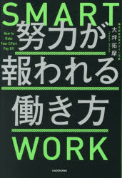 大坪拓摩／著本詳しい納期他、ご注文時はご利用案内・返品のページをご確認ください出版社名KADOKAWA出版年月2026年09月サイズ287P 19cmISBNコード9784046079176ビジネス 仕事の技術 仕事の技術一般商品説明努力が報われる働き方ドリヨク ガ ムクワレル ハタラキカタ※ページ内の情報は告知なく変更になることがあります。あらかじめご了承ください登録日2026/09/29