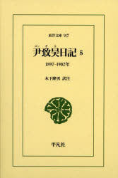 Classical Literature - 尹致昊日記 5