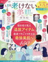 LDK老けない美肌の便利帖 〔2022〕