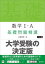 数学1・A基礎問題精講 1,320円