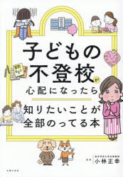Pregnancy, Childbirth, Nurturing - 子どもの不登校が心配になったら知りたいことが全部のってる本
