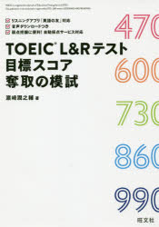 浜崎潤之輔／著本詳しい納期他、ご注文時はご利用案内・返品のページをご確認ください出版社名旺文社出版年月2019年12月サイズ143P 26cmISBNコード9784010949191語学 語学検定 TOEIC商品説明TOEIC L＆Rテスト目標スコア奪取の模試ト-イツク エル アンド ア-ル テスト モクヒヨウ スコア ダツシユ ノ モシ TOEIC／L／＆／R／テスト／モクヒヨウ／スコア／ダツシユ／ノ／モシ※ページ内の情報は告知なく変更になることがあります。あらかじめご了承ください登録日2019/12/05