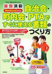 Oracle - 今すぐ使えるかんたん実例満載自治会・町内会・PTAですぐに使える書類のつくり方 Word ＆ Excel対応版