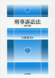 Social Science - 刑事訴訟法