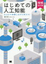 淺井登／著本詳しい納期他、ご注文時はご利用案内・返品のページをご確認ください出版社名翔泳社出版年月2019年02月サイズ303P 21cmISBNコード9784798159201コンピュータ プログラミング 人工知能商品説明はじめての人工知能 Excelで体験しながら学ぶAIハジメテ ノ ジンコウ チノウ エクセル デ タイケン シナガラ マナブ エ-アイ EXCEL／デ／タイケン／シナガラ／マナブ／AI※ページ内の情報は告知なく変更になることがあります。あらかじめご了承ください登録日2019/02/15