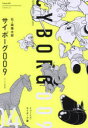 サイボーグ009 04