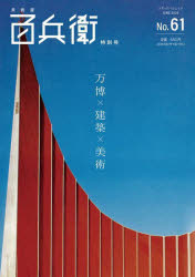 美術屋・百兵衛 No.61（2025JUNE）(3)