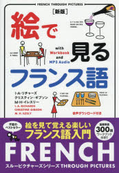 法语 - 絵で見るフランス語