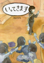 いってきます