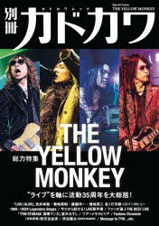 別冊カドカワ総力特集THE YELLOW MONKEY