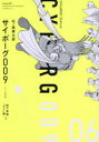 サイボーグ009 06