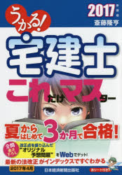 Other - うかる!宅建士これだけマスター 2017年度版