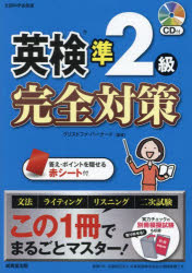 クリストファ・バーナード／監修本詳しい納期他、ご注文時はご利用案内・返品のページをご確認ください出版社名成美堂出版出版年月2025年01月サイズ319P 22cmISBNコード9784415239231語学 語学検定 英検商品説明英検準2級完全対策 〔2025〕エイケン ジユンニキユウ カンゼン タイサク 2025 2025 エイケン／ジユン2キユウ／カンゼン／タイサク 2025 2025※ページ内の情報は告知なく変更になることがあります。あらかじめご了承ください登録日2024/12/16