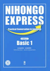 NIHONGO EXPRESS BA 1