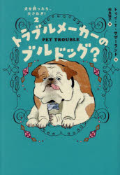 犬を飼ったら、大さわぎ! 2